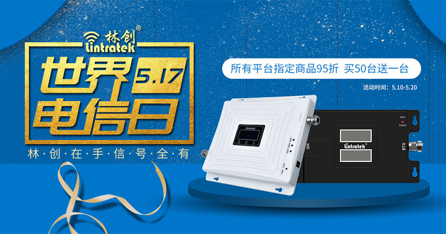 林創手機信號放大器