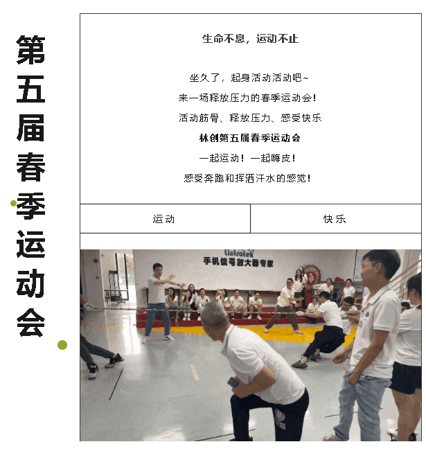 春季運動會I爆笑百出、趣味競技，所有員工都玩嗨了！