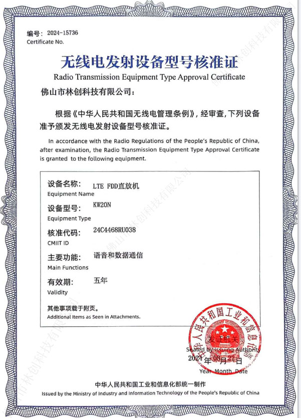 無(wú)線電核準(zhǔn)證KW20N