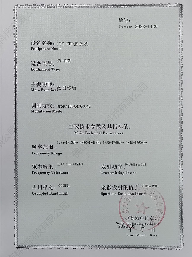無(wú)線電核準(zhǔn)證KWDCS
